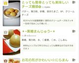 とっても簡単とっても美味しいチーズ饅頭✪作り方11写真