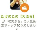 シャキシャキ【筍の天ぷら】作り方8写真