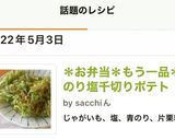 ＊お弁当＊もう一品＊のり塩千切りポテト作り方6写真