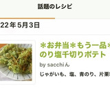 ＊お弁当＊もう一品＊のり塩千切りポテト作り方6写真