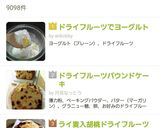 ドライフルーツでヨーグルト作り方8写真