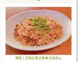 簡単！子供が喜ぶ味★そばめし作り方8写真