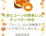 人参とコーンの簡単レンチンバター炒め作り方2写真