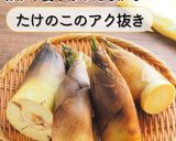 とにかく簡単美味！のり塩たけのこ作り方6写真