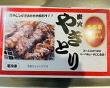 業務用の焼き鳥で超簡単！うまうま焼鳥丼✨作り方1写真