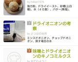 ドライオニオンの考察作り方19写真
