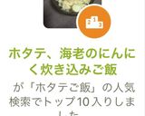 ホタテ、海老のにんにく炊き込みご飯作り方8写真