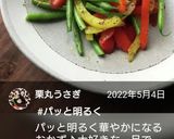 お弁当★カラフルパプリカの岩塩ソテー作り方4写真
