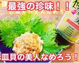 最強の珍味！赤皿貝の捌き方と美人なめろう作り方1写真