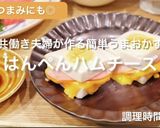 とろ〜りチーズが最高♡はんぺんハムチーズ作り方4写真