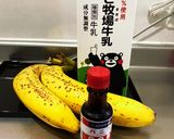 簡単！バナナシェイク作り方1写真