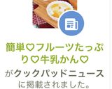 簡単♡フルーツたっぷり♡牛乳かん♡作り方8写真