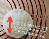 あんぱん作り方7写真