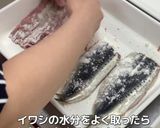 いわしのエスカベージュ作り方12写真