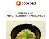 春の鯛めし作り方7写真