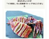 大好きな【イカ焼き】炭火(BBQ)グリル作り方7写真