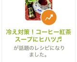 冷え対策！コーヒー紅茶スープにヒハツ♬作り方8写真