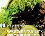 つゆにひと工夫♪瓦そば作り方9写真