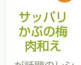 サッパリかぶの梅肉和え作り方6写真