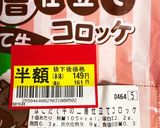 残りものコロッケアレンジ♡ポテトグラタン作り方1写真