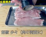 新！豚肉の生姜焼き作り方1写真
