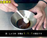 新！豚肉の生姜焼き作り方3写真