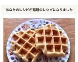 簡単HMなし⭐︎サクフワ美味しいワッフル作り方7写真
