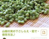 山椒オイル煮【塩サバ・鶏・ホタルイカ】作り方1写真