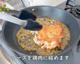 バルサミコ酢でマーマレードチキンステーキ作り方11写真