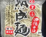 ちむどん飯！やんばるそば作り方3写真