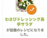 わさびドレッシング長芋サラダ作り方4写真