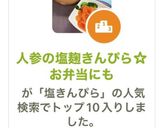 人参の塩麹きんぴら☆お弁当にも作り方7写真