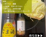 居酒屋に負けない！俺の塩キャベツ作り方2写真
