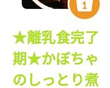★離乳食完了期★かぼちゃのしっとり煮作り方10写真