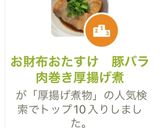 お財布おたすけ　豚バラ肉巻き厚揚げ煮作り方11写真