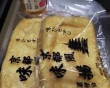 うちのやり方☆汚れ物ナシ❣油揚げの油抜き作り方1写真