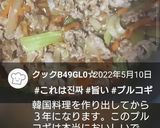 お弁当★韓国人の旨辛プルコギ★賄いご飯作り方9写真