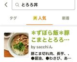 ＊ずぼら飯＊豚こまととろろのわさび醤油丼作り方6写真