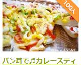 パン耳で♬カレースティックピザ作り方8写真