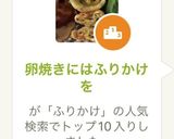 卵焼きにはふりかけを作り方17写真