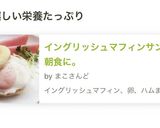 イングリッシュマフィンサンド！朝食に。作り方7写真