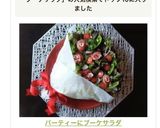 パーティーに♡ブーケサラダ作り方6写真