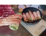 キャベツえのき肉巻き作り方4写真