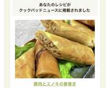 豚肉とエノキの春巻き作り方8写真