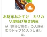 お財布おたすけ　カリカリ厚揚げ焼き納豆作り方6写真