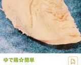 ヤンニョムゆで鶏☆簡単作り方1写真