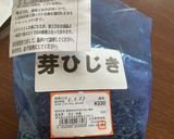 ひじき煮作り方7写真