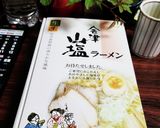 ◇会津☆山塩ら～めん♪で♪塩鶏そば◇^^作り方1写真