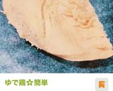 ねぎ塩レモンゆで鶏☆簡単作り方1写真