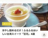黒蜜豆花作り方4写真